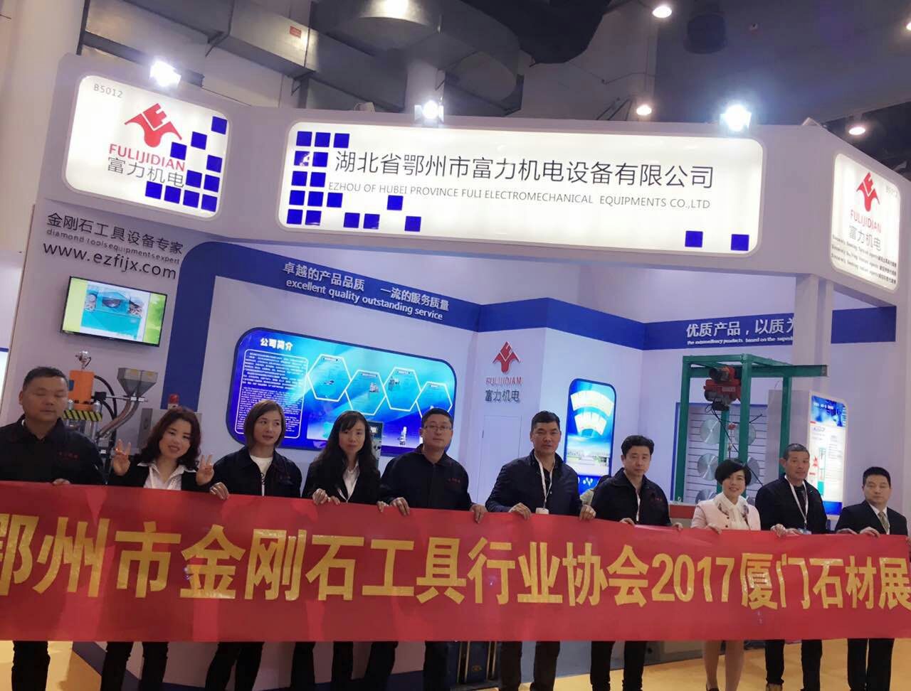 鄂州市金剛石工具行業(yè)協(xié)會赴廈門石材展參觀學(xué)習(xí)