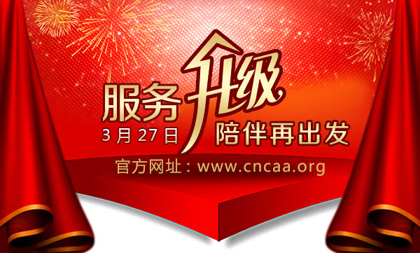 中國涂附磨具網：3月27日服務升級 陪伴再出發(fā)！