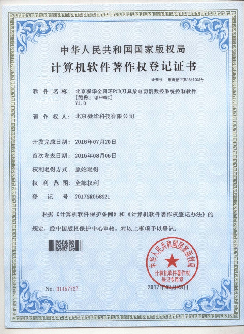 北京凝華五項(xiàng)超硬行業(yè)相關(guān)軟件自主開發(fā)再獲授權(quán)