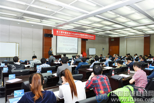 第三屆中俄雙邊CVD金剛石高層論壇在哈工大召開