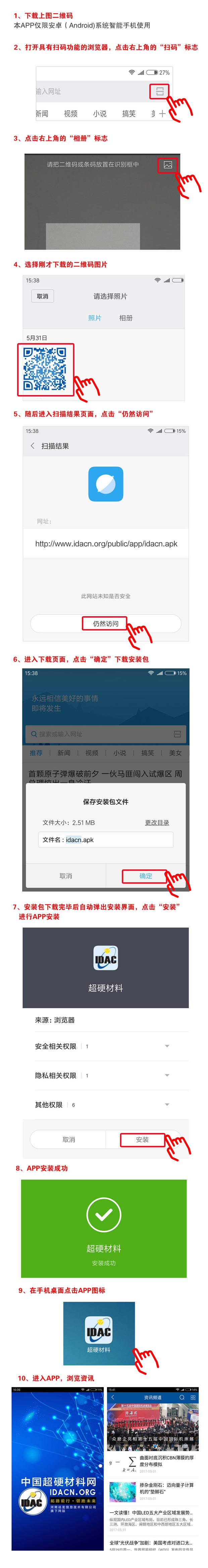 中國超硬材料網(wǎng)APP上線：更多精彩 馬上開啟
