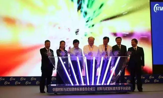 中國材料與試驗團體標(biāo)準(zhǔn)委員會和共享平臺成立