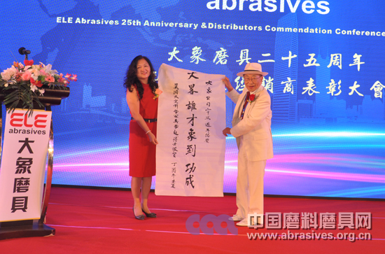 大象磨具25周年慶典暨南方區(qū)經(jīng)銷商表彰大會圓滿舉行