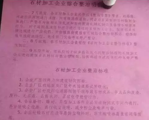 石材加工企業(yè)整治新標(biāo)準(zhǔn)出爐