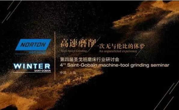 圣戈班：“高速磨削，一場無與倫比的體驗”