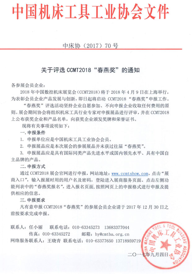 關(guān)于評選CCMT2018“春燕獎”的通知