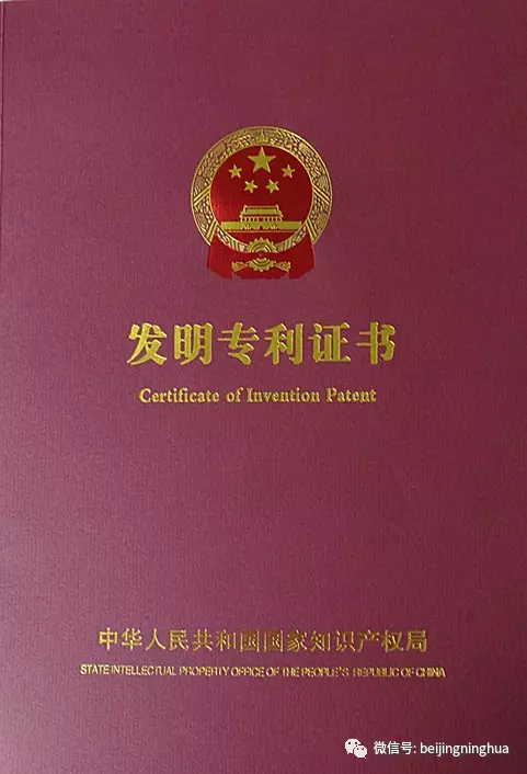 熱烈祝賀北京凝華獲得發(fā)明專利授權(quán)：一種同時放電刃磨聚晶金剛石鋸片兩側(cè)面的方法