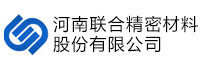 河南聯(lián)合精密材料股份有限公司