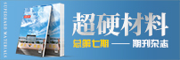 《超硬材料》第二期