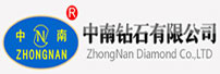 中南鉆石有限公司