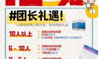觀展團(tuán)招募！Carbontech喊你當(dāng)團(tuán)長(zhǎng)啦！