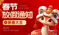 2025年中國超硬材料網(wǎng)春節(jié)放假通知