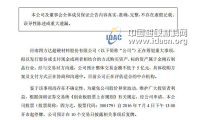 四方達：擬購買金剛石制品行業(yè)資產(chǎn) 整體交易金額不低于5億元