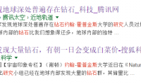 我們發(fā)現(xiàn)了新的鉆石形成機制，但不少媒體都報道錯了