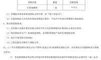 深圳市海明潤(rùn)：行星球磨機(jī)投標(biāo)邀請(qǐng)函