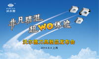 沃爾德將于6月4日在上海舉辦PCBN刀具新品發(fā)布會