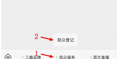 鄭州三磨展觀眾登記指南
