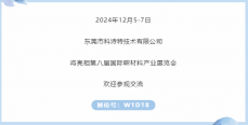 展商推薦 | 科詩(shī)特邀您參加第八屆國(guó)際碳材料大會(huì)