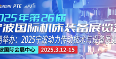 智能制造賦能產(chǎn)業(yè)升級，2025寧波國際機床裝備展3月12-15日將盛大開幕