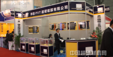 2009中國(guó)國(guó)際工業(yè)博覽會(huì)在滬舉行