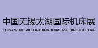 2018無錫太湖國際工業(yè)博覽會