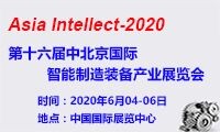 2020第十六屆中國北京國際智能制造裝備產(chǎn)業(yè)展覽會(huì)
