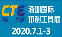 2020深圳國際切削工具及裝備展覽會(huì)