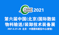 中國（北京）國際礦業(yè)展覽會(huì)