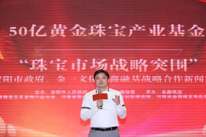50億產(chǎn)業(yè)基金！鑫融基聯(lián)合安陽市政府、金一文化，打造黃金珠寶文化旅游小鎮(zhèn)