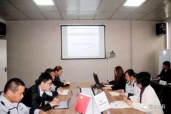 惠豐鉆石召開(kāi)第三季度銷售總結(jié)暨第四季度銷售工作會(huì)議