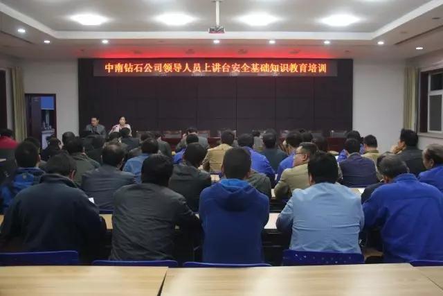 中南鉆石公司舉辦“領導人員上講臺”安全基礎知識教育培訓