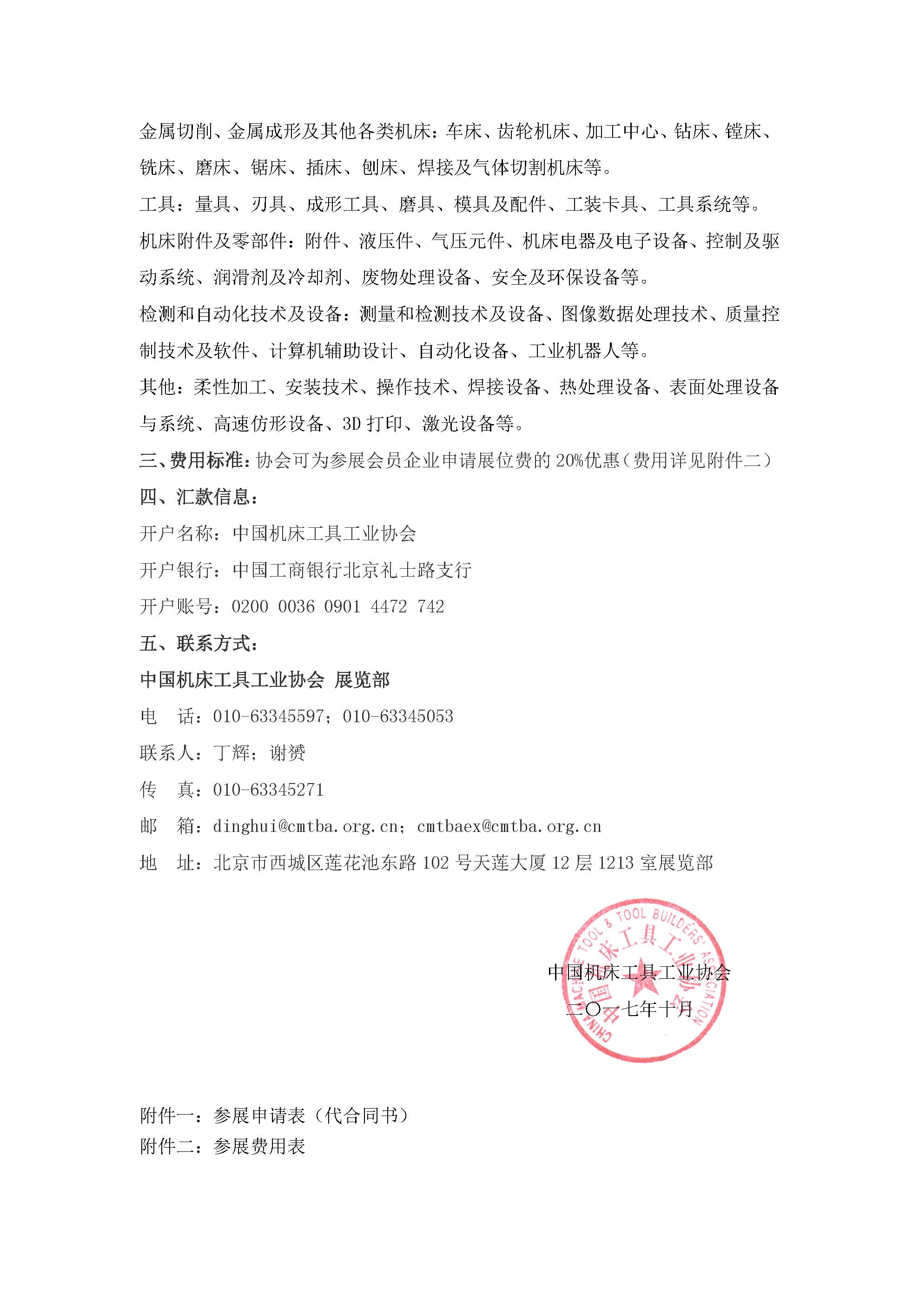 關于組團參加2018年日本國際機床展通知