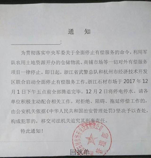浙江石材市場于2017年12月1日下午五點前全部騰退