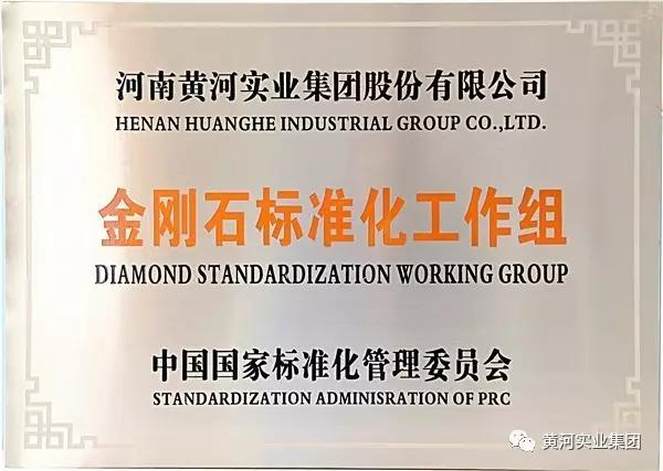 黃河實(shí)業(yè)集團(tuán)公司榮登“2017年河南企業(yè)100強(qiáng)”第15位！
