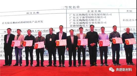 奔朗公司喜獲中國建筑衛(wèi)生陶瓷行業(yè)創(chuàng)新獎(jiǎng)（科技進(jìn)步類）二等獎(jiǎng)