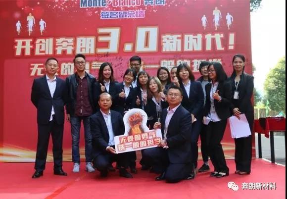 奔朗隆重舉辦2018元旦晚會暨建司十七周年慶典晚會