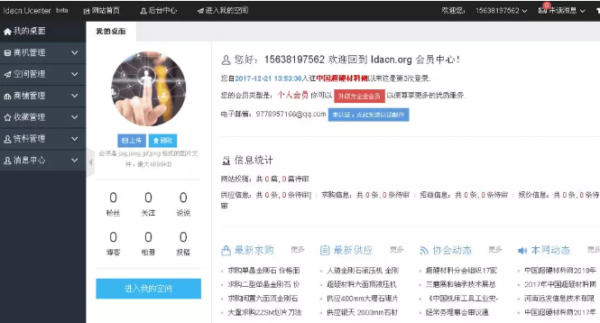 中國(guó)超硬材料網(wǎng)：1月8日全新升級(jí) 陪您再出發(fā)