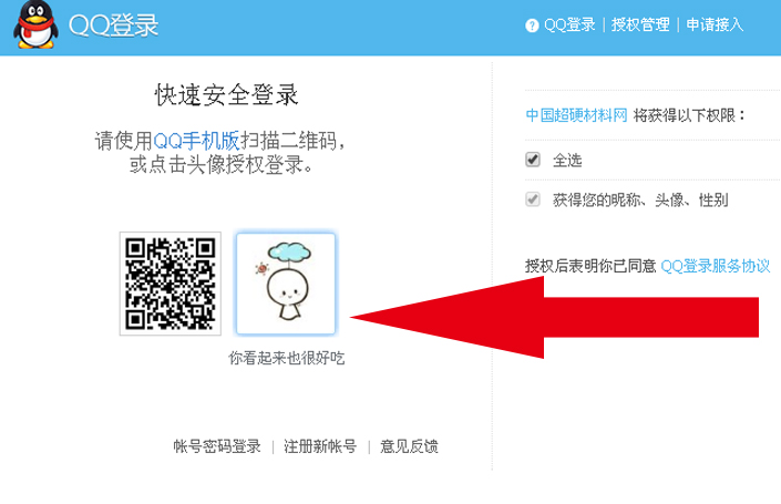 中國(guó)超硬材料網(wǎng)現(xiàn)已支持QQ快捷登錄