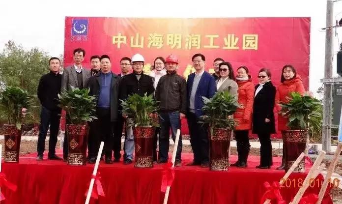 中山海明潤(rùn)工業(yè)園奠基儀式隆重舉行