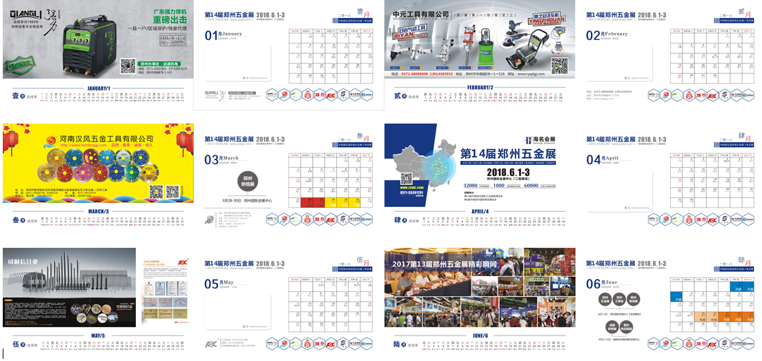 鄭州五金展新春臺歷丨2018，你不可錯過的新年禮物哦