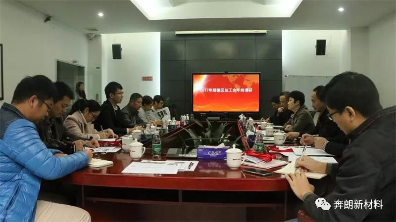 廣東順德區(qū)總工會領(lǐng)導(dǎo)蒞臨奔朗新材開展年終工作調(diào)研