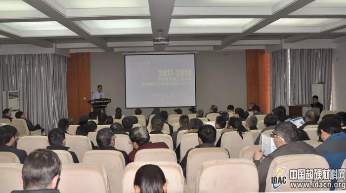 2017—2018河南省機(jī)械工程學(xué)會超硬材料工具專業(yè)委員會年會在鄭州大學(xué)舉辦