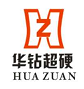 鄭州華鉆超硬材料有限公司