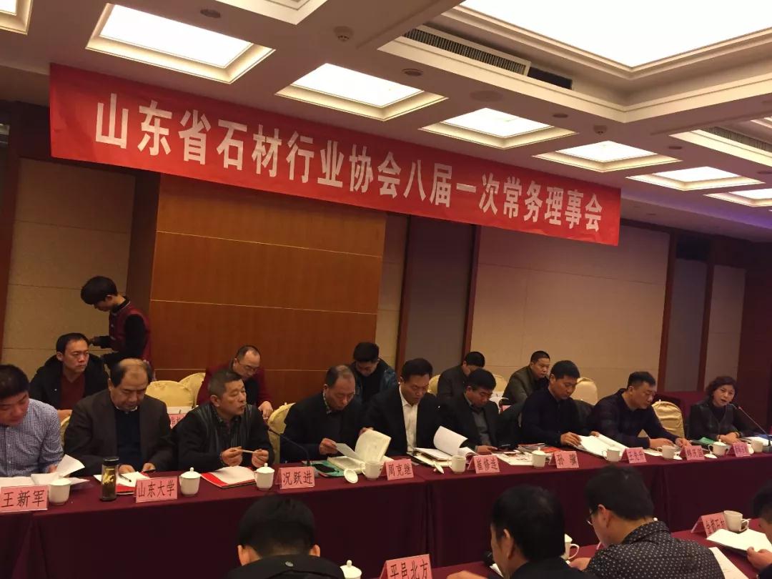 山東省石材行業(yè)協(xié)會第八屆一次常務理事會議在萊蕪召開