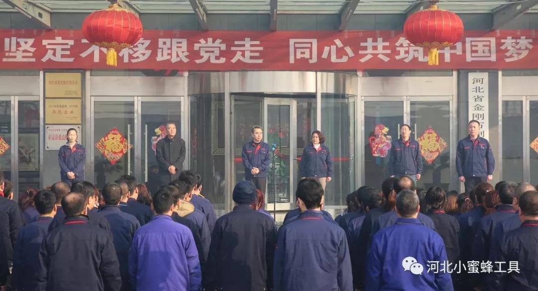 開工大吉 新春伊始，河北小蜜蜂揚(yáng)帆起航！