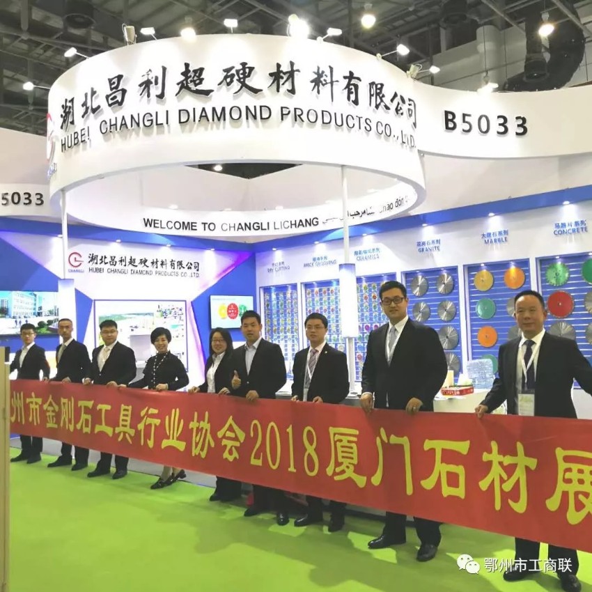 鄂州市金剛石工具行業(yè)協(xié)會亮相第十八屆廈門國際石材