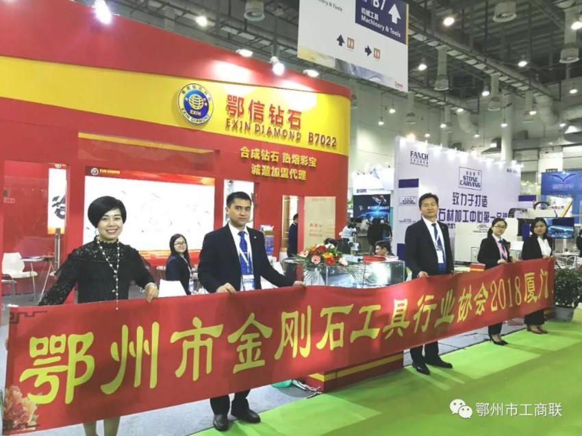 鄂州市金剛石工具行業(yè)協(xié)會亮相第十八屆廈門國際石材