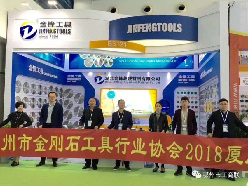 鄂州市金剛石工具行業(yè)協(xié)會亮相第十八屆廈門國際石材