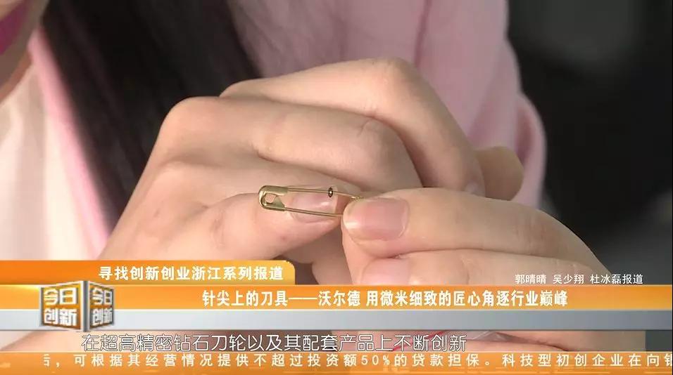 沃爾德——針尖上的刀具，用微米細(xì)致的匠心角逐行業(yè)巔峰