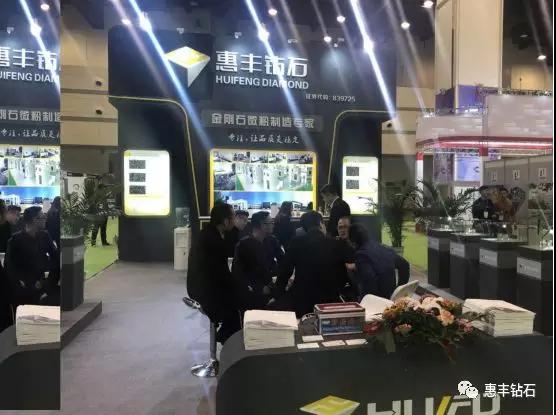 惠豐鉆石參加2018（第四屆）中國金剛石線切產(chǎn)業(yè)鏈展覽會及研討會